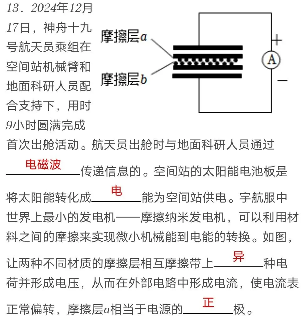 中考物理押题10再探苍穹 第10张