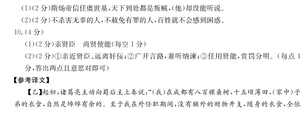 2026年河北省初中学业水平考试第二次模拟调研九年级语文 第4张