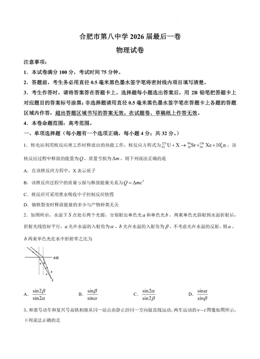 合肥八中2026届高三最后一卷试卷分享来啦! 第6张
