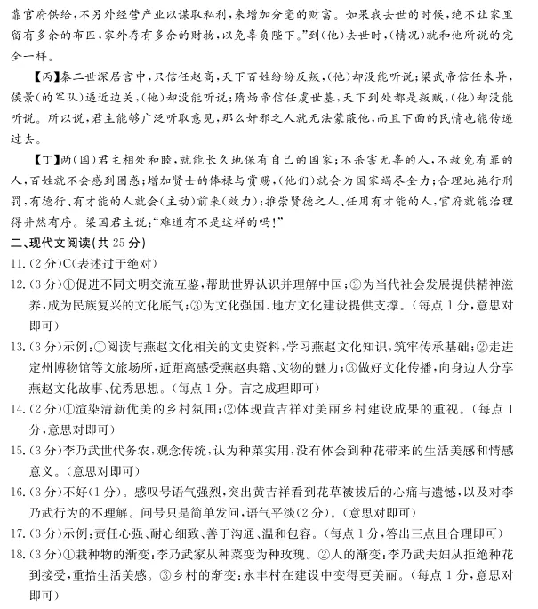 2026年河北省初中学业水平考试第二次模拟调研九年级语文 第5张