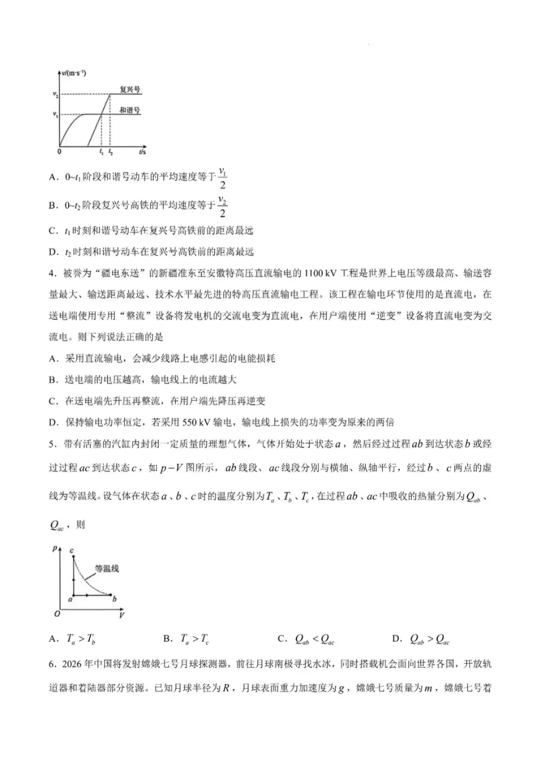 合肥八中2026届高三最后一卷试卷分享来啦! 第7张