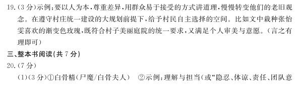 2026年河北省初中学业水平考试第二次模拟调研九年级语文 第6张