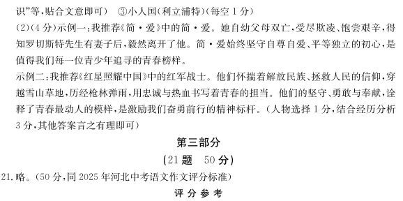 2026年河北省初中学业水平考试第二次模拟调研九年级语文 第7张