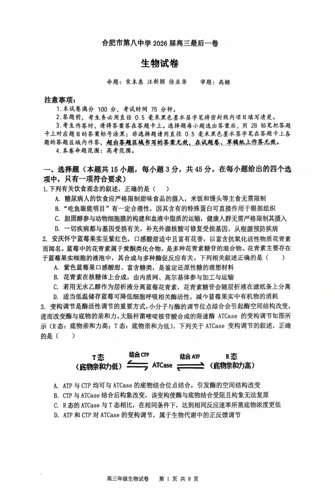 合肥八中2026届高三最后一卷试卷分享来啦! 第8张