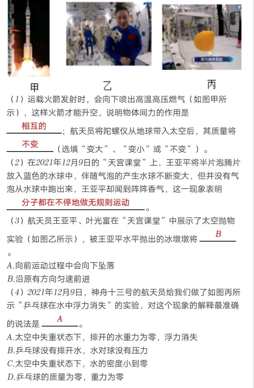 中考物理押题10再探苍穹 第13张
