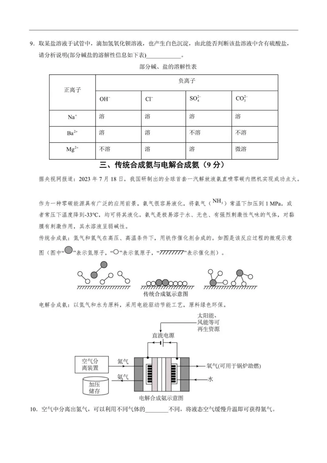 上海市2025-2026学年中考化学考前预测卷02(附解析) 第3张 上海市2025-2026学年中考化学考前预测卷02(附解析) 第3张