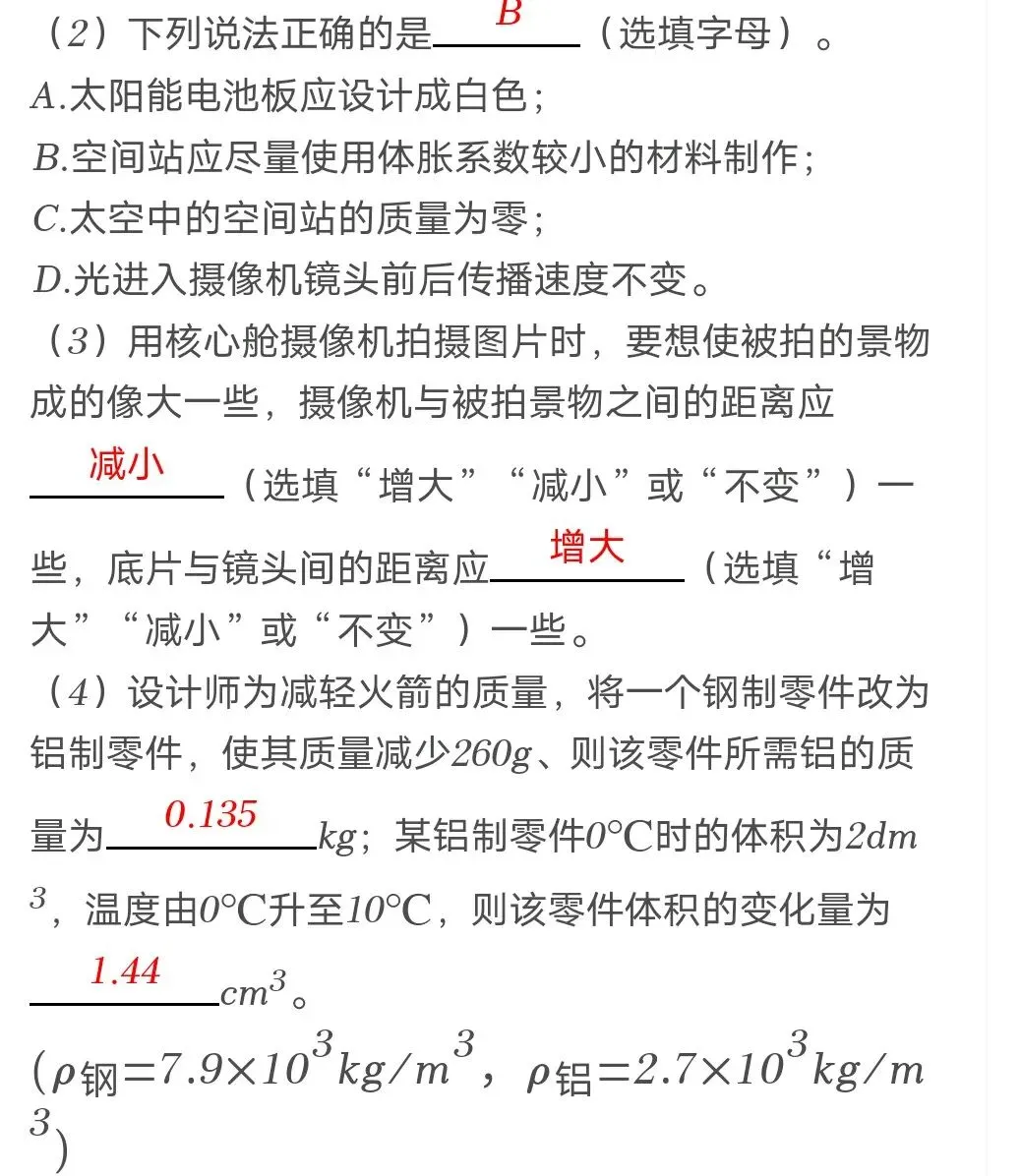中考物理押题10再探苍穹 第15张