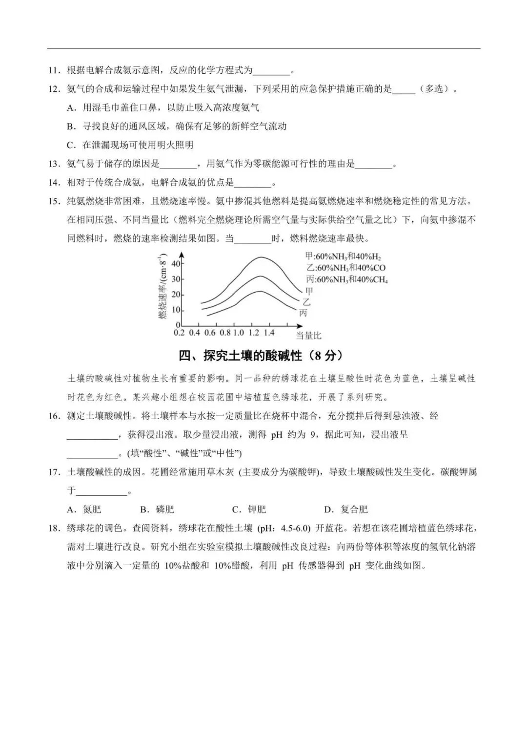 上海市2025-2026学年中考化学考前预测卷02(附解析) 第4张 上海市2025-2026学年中考化学考前预测卷02(附解析) 第4张