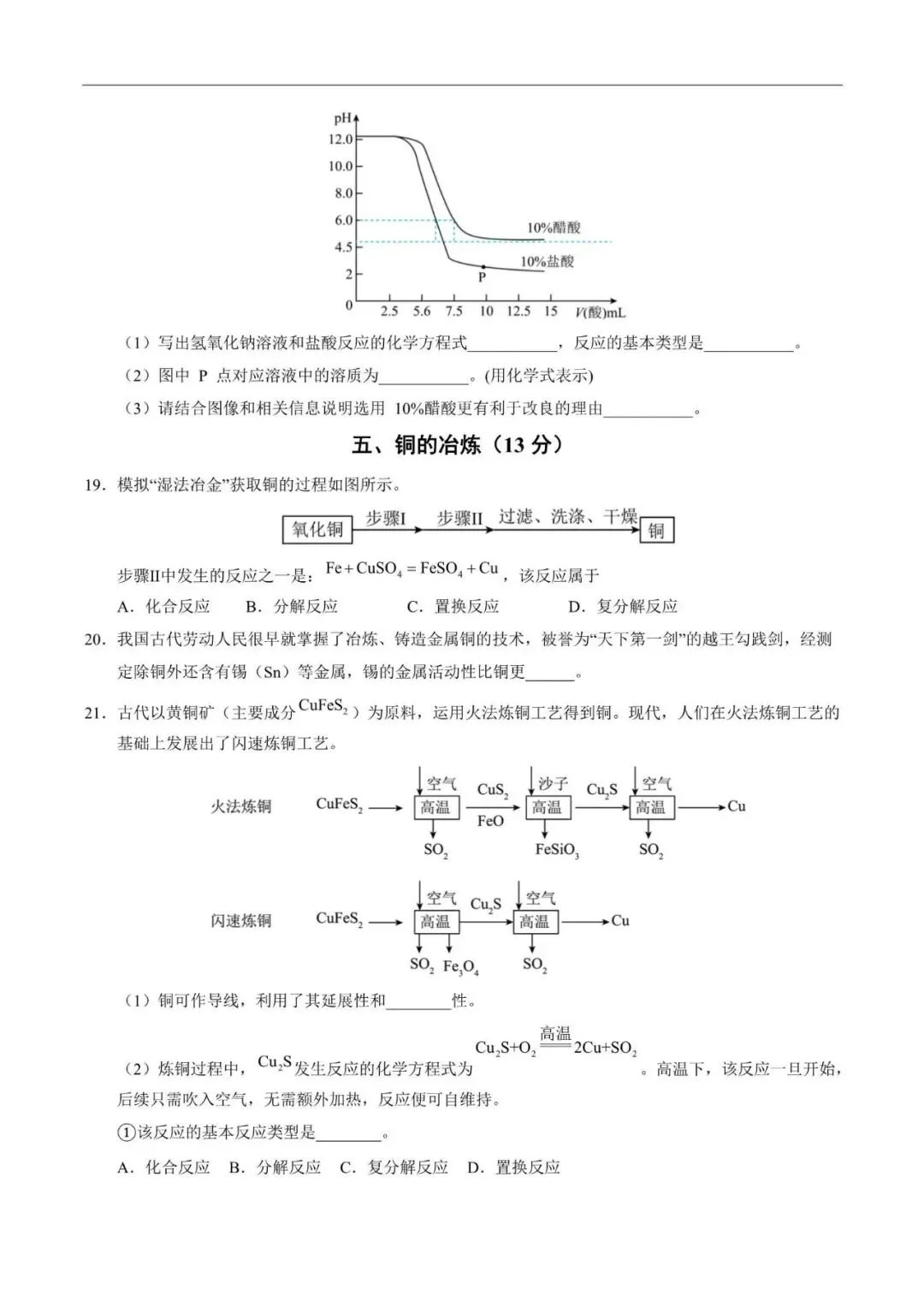 上海市2025-2026学年中考化学考前预测卷02(附解析) 第5张 上海市2025-2026学年中考化学考前预测卷02(附解析) 第5张