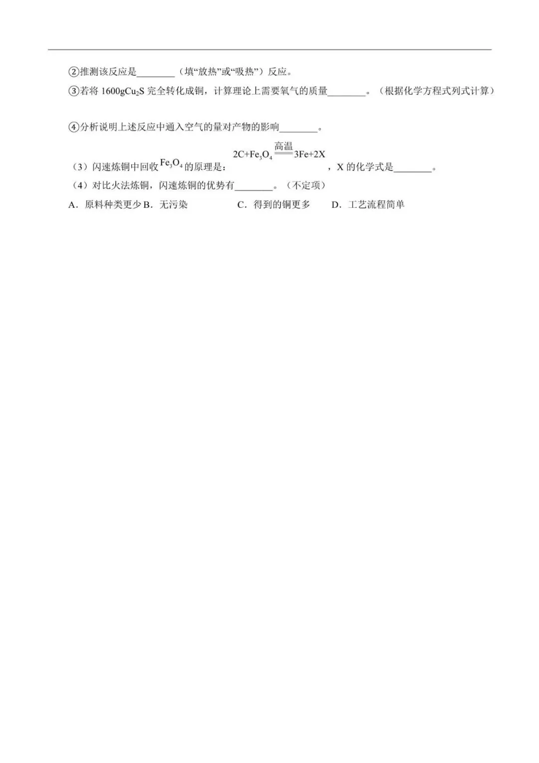上海市2025-2026学年中考化学考前预测卷02(附解析) 第6张 上海市2025-2026学年中考化学考前预测卷02(附解析) 第6张