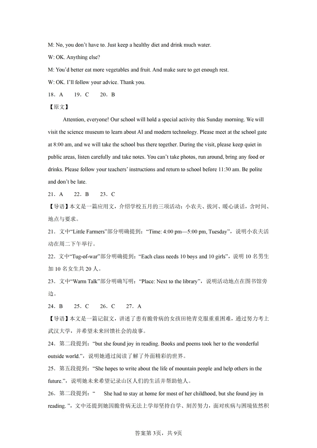郴州二模全科试卷推送+生物深度解析:一篇文章看懂湖南首次开卷新考法-第49张图片-四季读书网 郴州二模全科试卷推送+生物深度解析:一篇文章看懂湖南首次开卷新考法-第49张图片-四季读书网