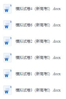 【高中数学】2026年高考数学模拟试卷汇编!(新高考I卷6套) 第3张 【高中数学】2026年高考数学模拟试卷汇编!(新高考I卷6套) 第3张
