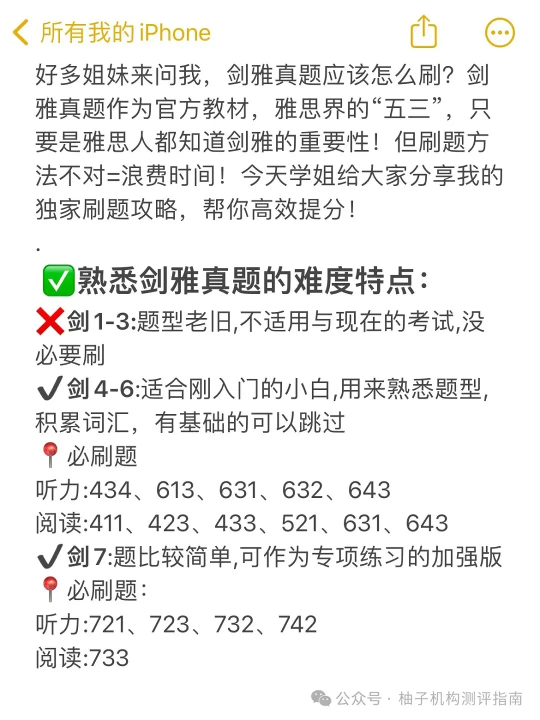 剑桥雅思真题这样刷,真的可以拿高分 第1张