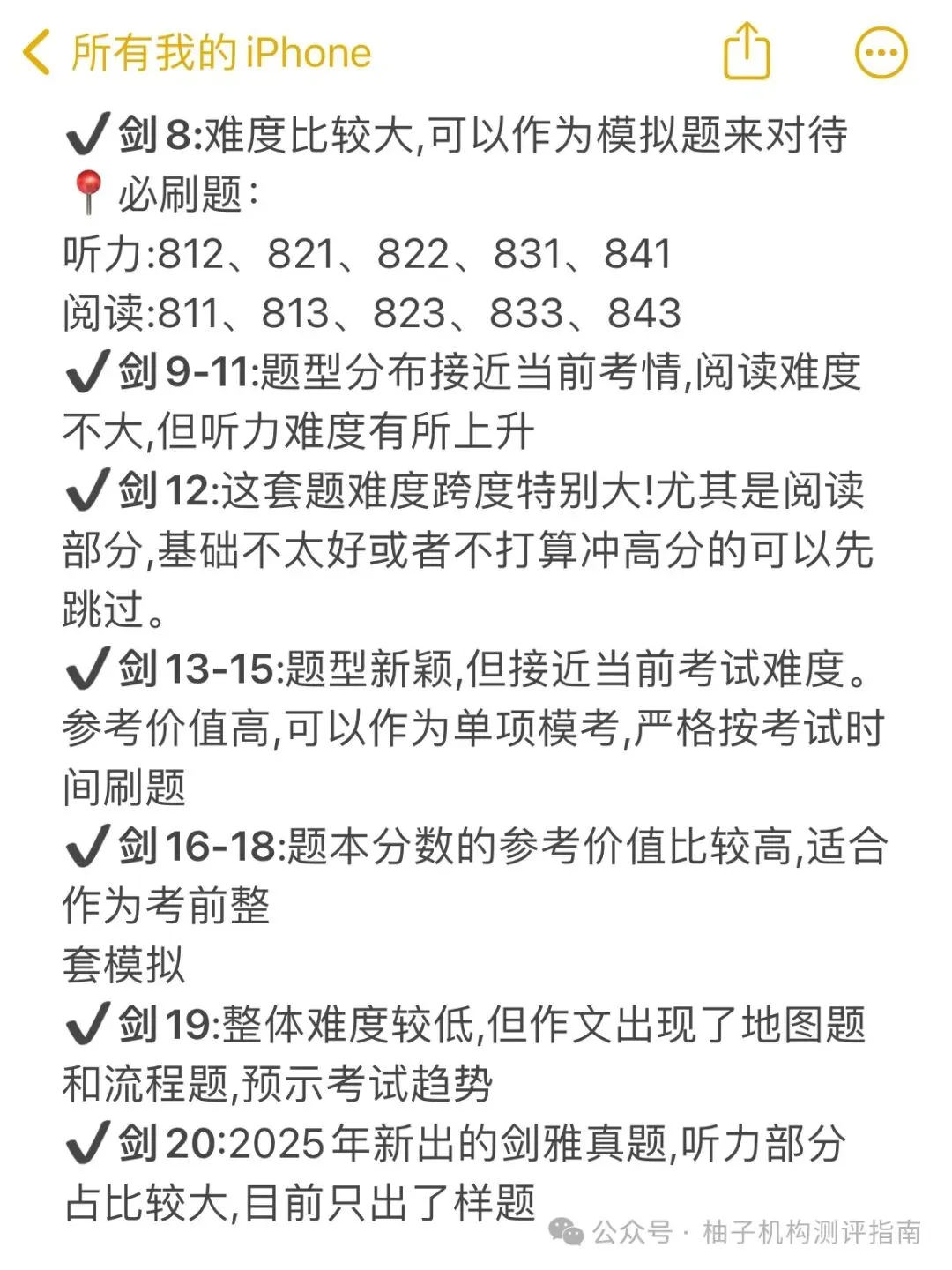 剑桥雅思真题这样刷,真的可以拿高分 第2张
