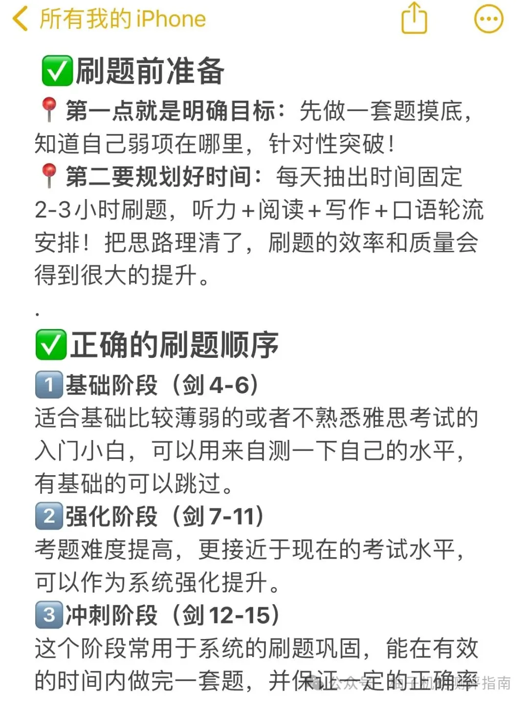 剑桥雅思真题这样刷,真的可以拿高分 第3张