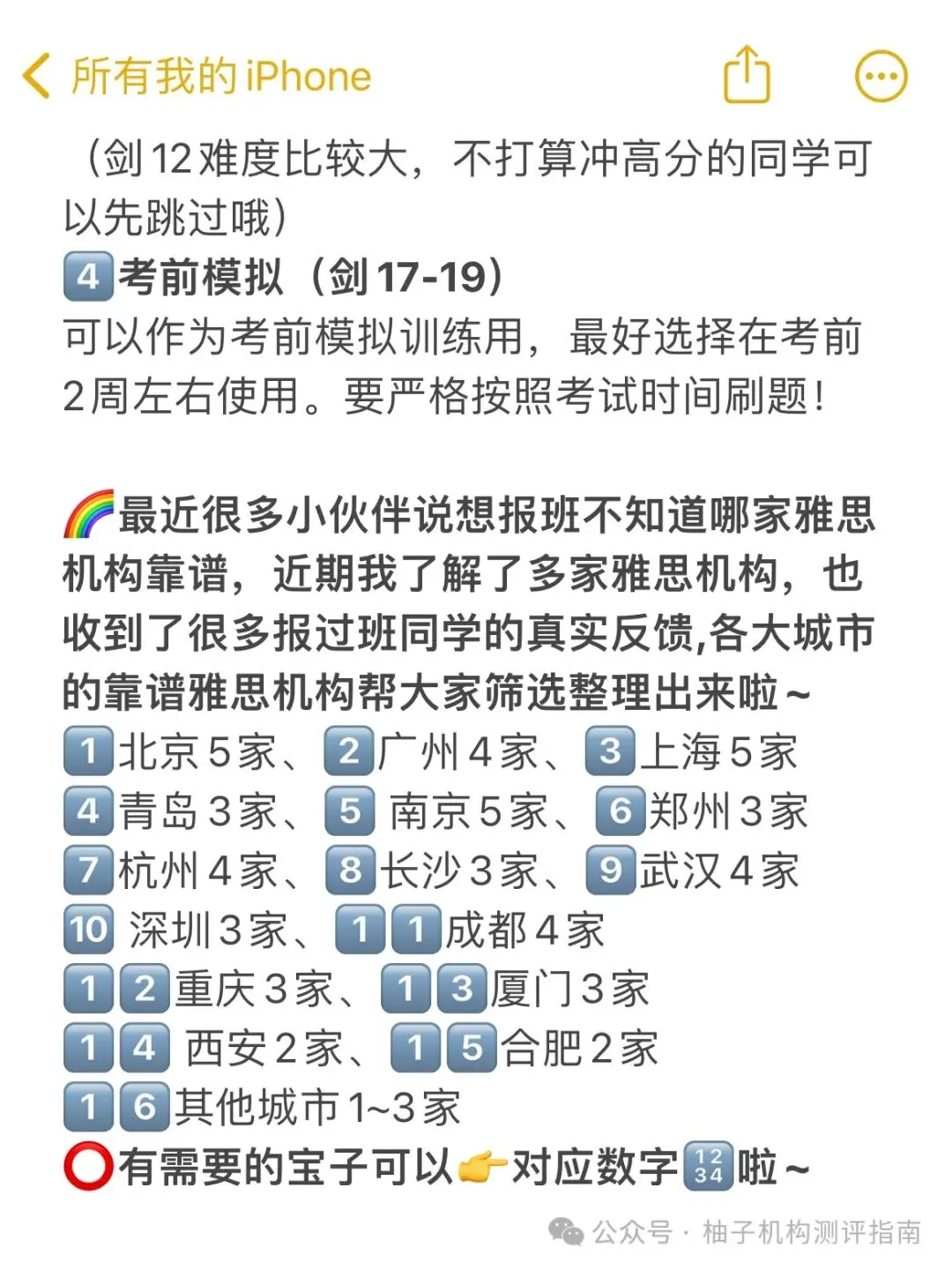 剑桥雅思真题这样刷,真的可以拿高分 第4张