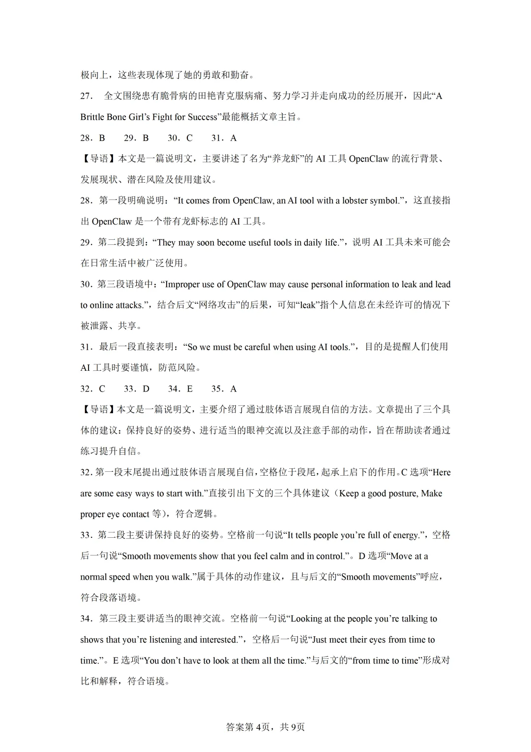 郴州二模全科试卷推送+生物深度解析:一篇文章看懂湖南首次开卷新考法-第50张图片-四季读书网 郴州二模全科试卷推送+生物深度解析:一篇文章看懂湖南首次开卷新考法-第50张图片-四季读书网