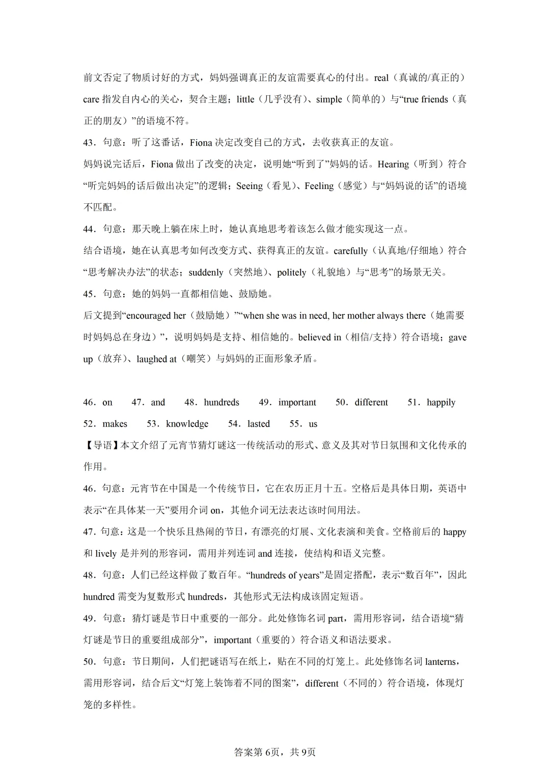 郴州二模全科试卷推送+生物深度解析:一篇文章看懂湖南首次开卷新考法-第52张图片-四季读书网 郴州二模全科试卷推送+生物深度解析:一篇文章看懂湖南首次开卷新考法-第52张图片-四季读书网