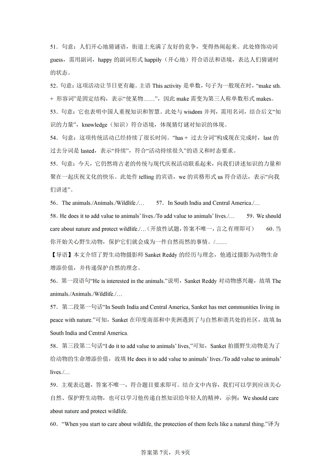 郴州二模全科试卷推送+生物深度解析:一篇文章看懂湖南首次开卷新考法-第53张图片-四季读书网 郴州二模全科试卷推送+生物深度解析:一篇文章看懂湖南首次开卷新考法-第53张图片-四季读书网