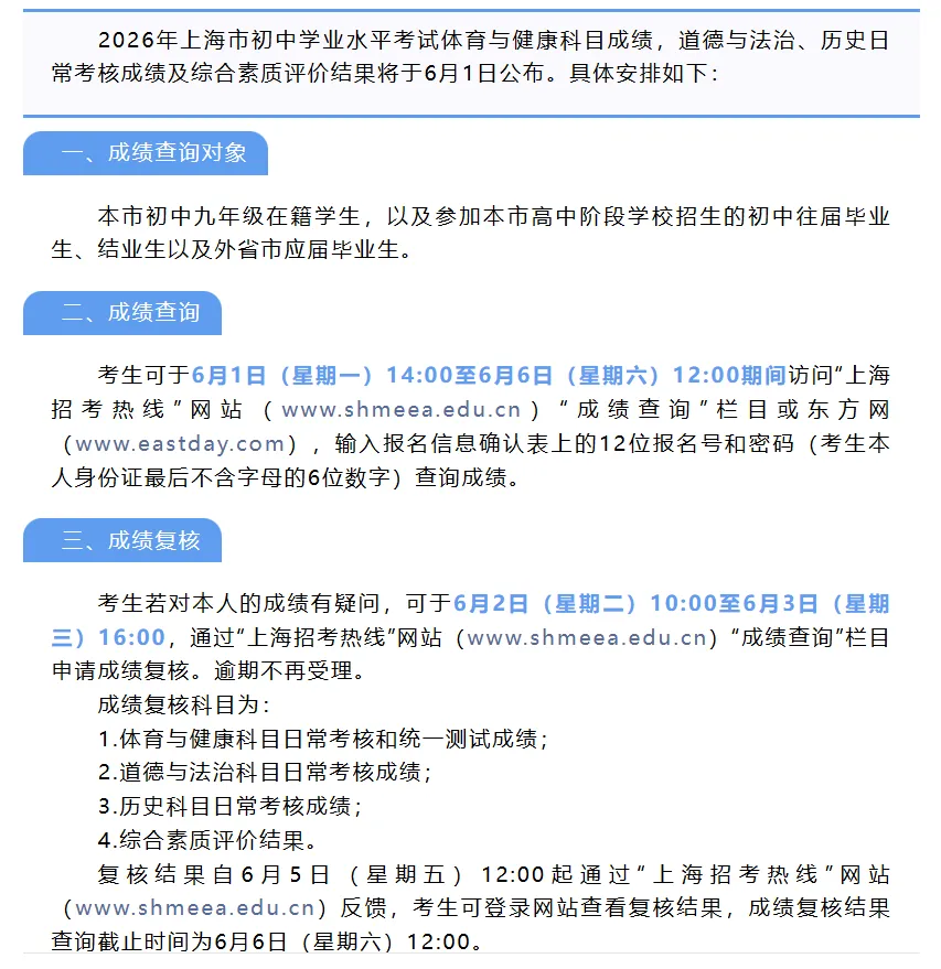关乎中考!三科日常成绩即将出炉 第1张