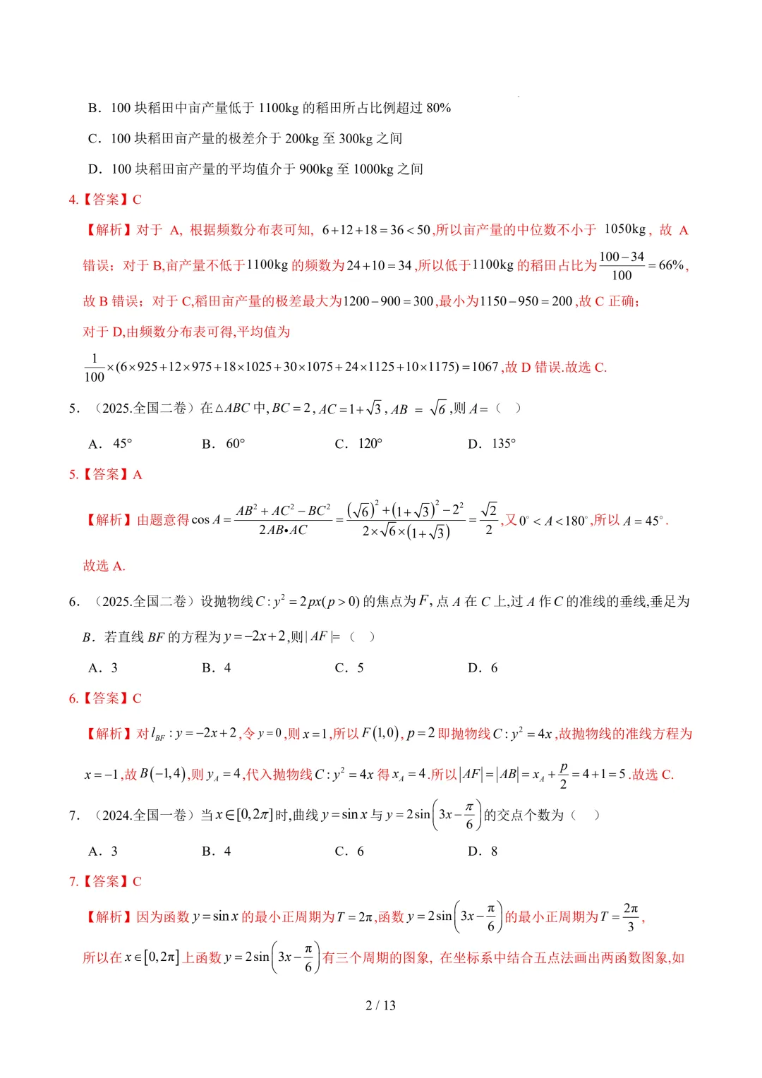 2026年高考数学考前最后一卷真题重组01~02(全国二卷) 第3张 2026年高考数学考前最后一卷真题重组01~02(全国二卷) 第3张