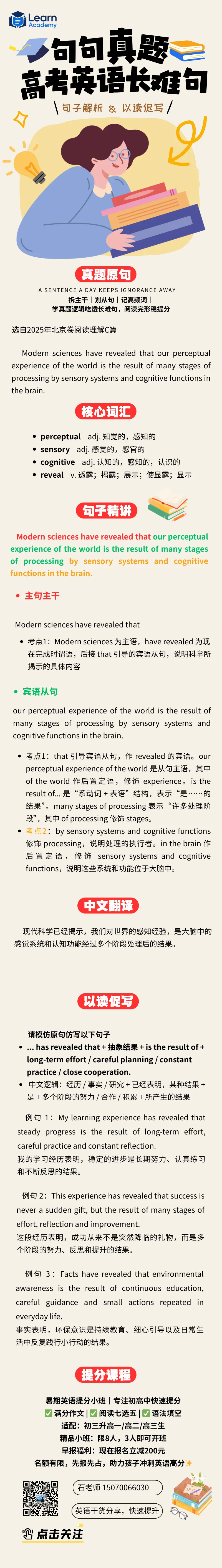 每日深耕一句高考英语真题长难句21 第1张