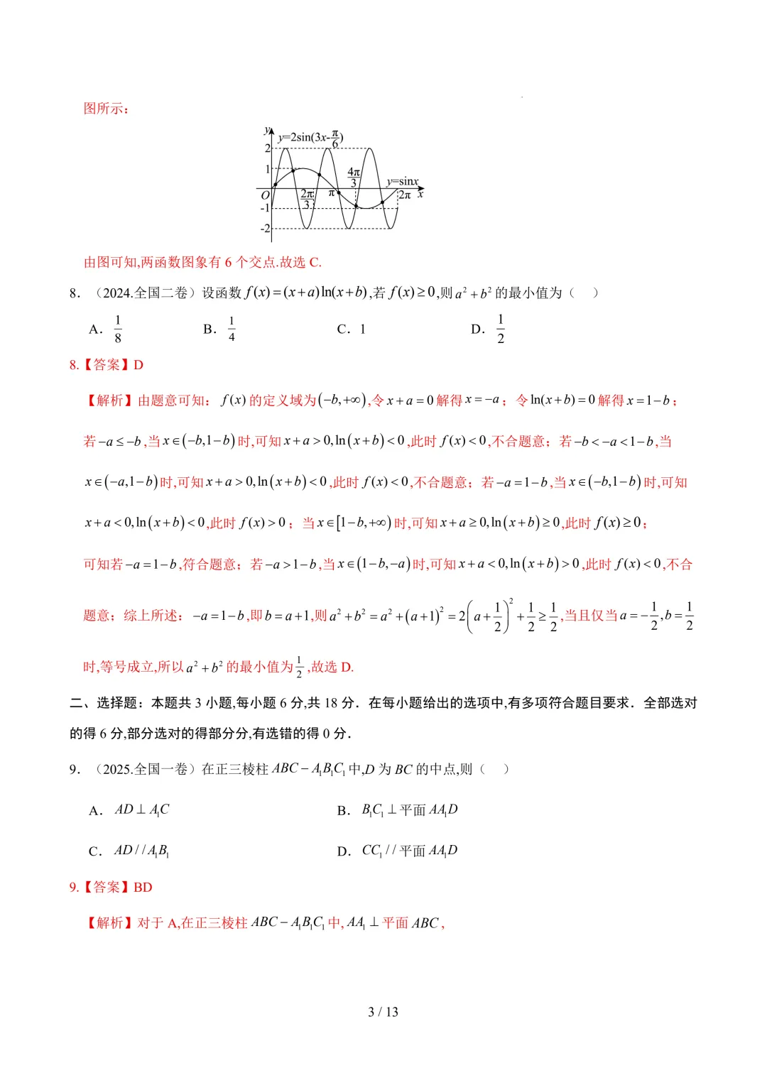 2026年高考数学考前最后一卷真题重组01~02(全国二卷) 第4张 2026年高考数学考前最后一卷真题重组01~02(全国二卷) 第4张