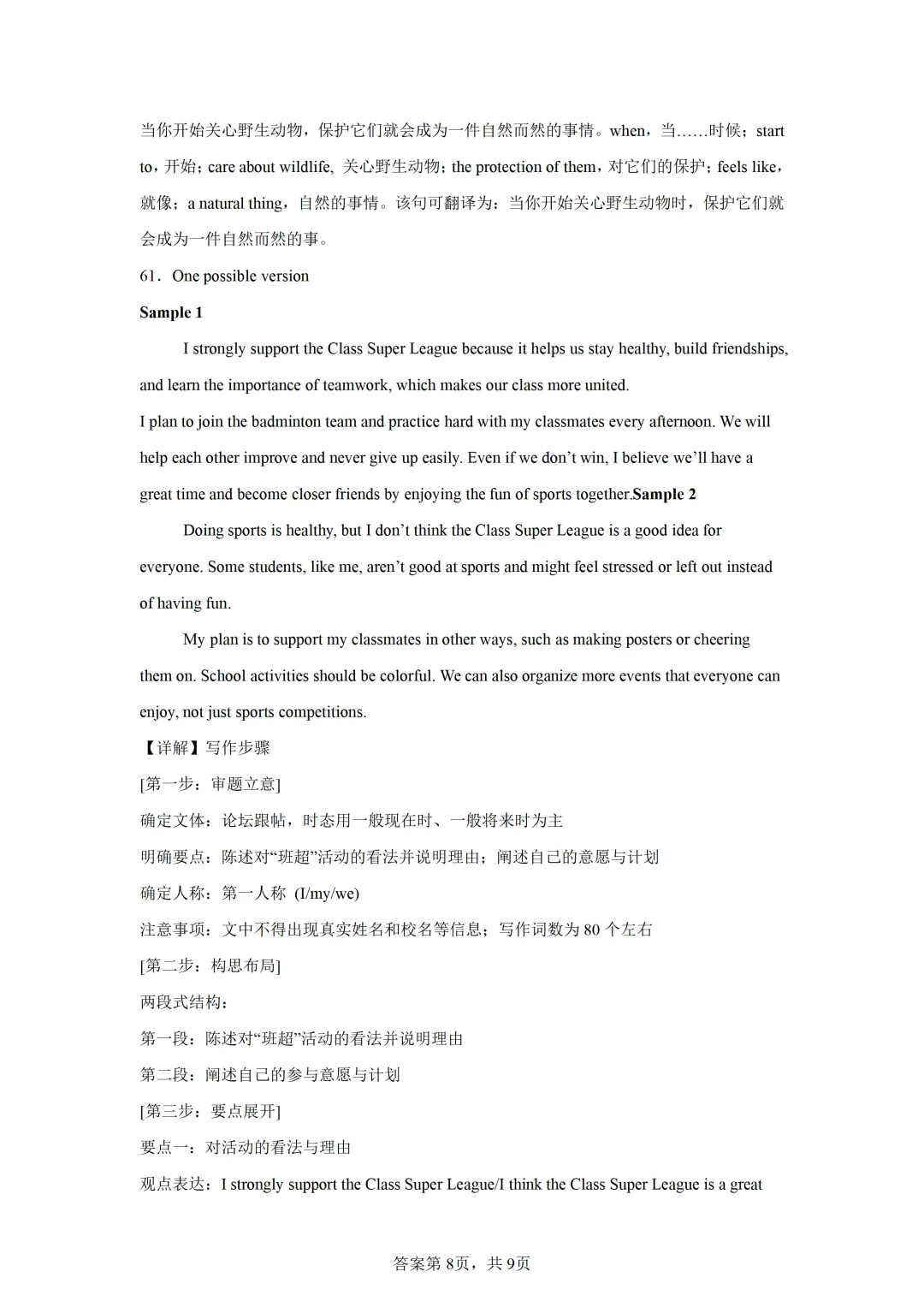郴州二模全科试卷推送+生物深度解析:一篇文章看懂湖南首次开卷新考法-第54张图片-四季读书网 郴州二模全科试卷推送+生物深度解析:一篇文章看懂湖南首次开卷新考法-第54张图片-四季读书网