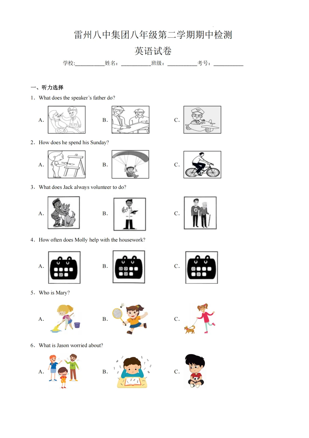 期中真题|广东省湛江市雷州八中集团2025-2026学年八年级下期中检测试卷 第3张