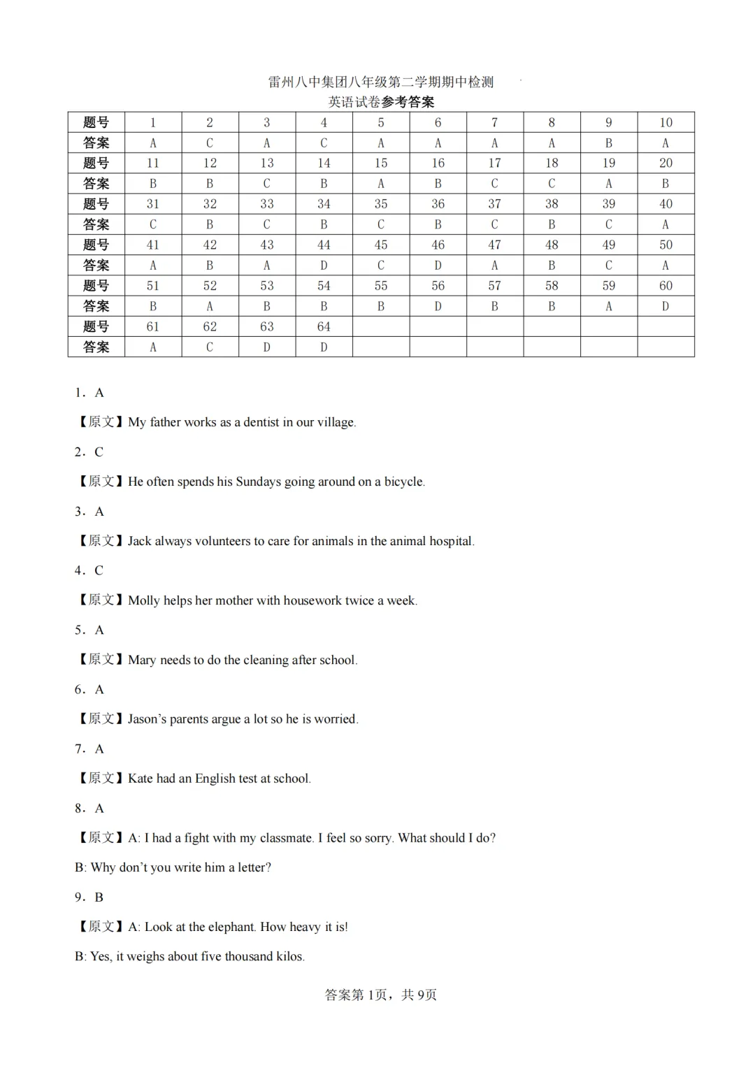 期中真题|广东省湛江市雷州八中集团2025-2026学年八年级下期中检测试卷 第4张