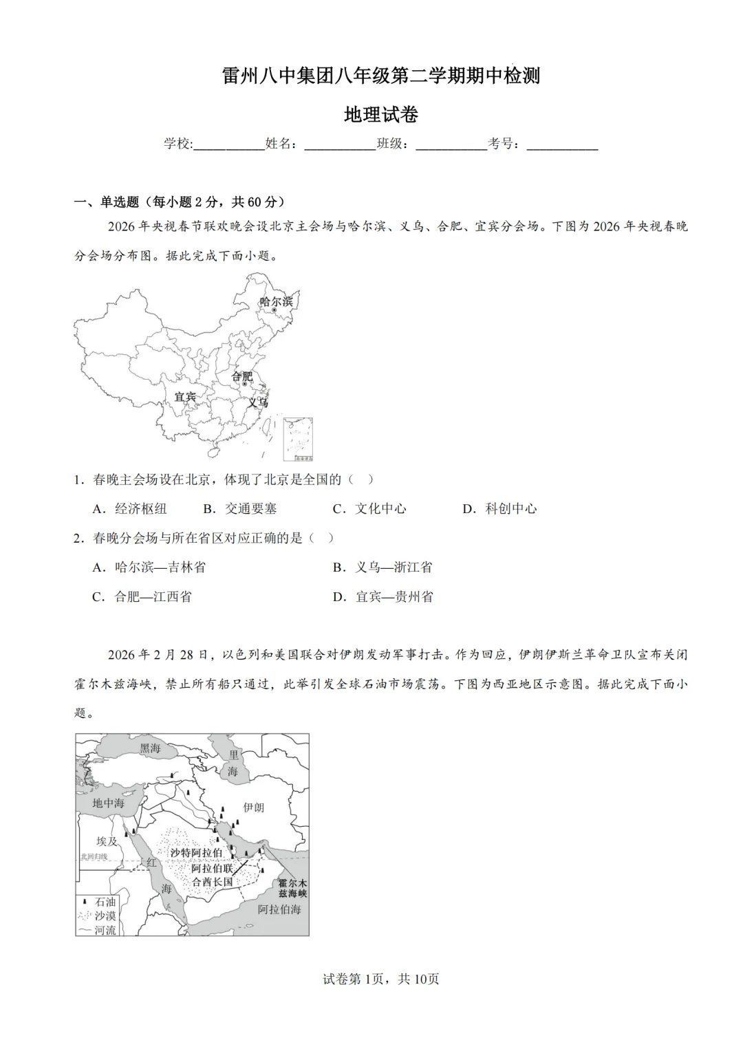 期中真题|广东省湛江市雷州八中集团2025-2026学年八年级下期中检测试卷 第5张