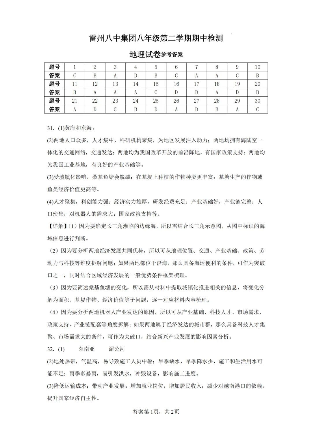 期中真题|广东省湛江市雷州八中集团2025-2026学年八年级下期中检测试卷 第6张