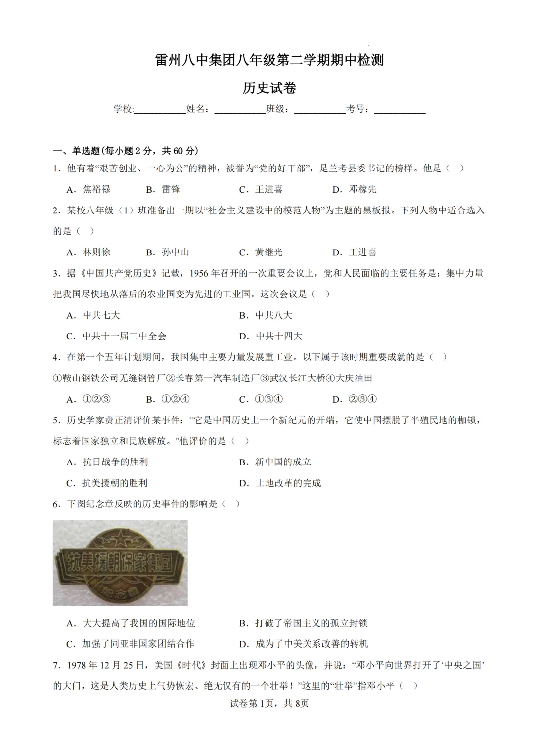 期中真题|广东省湛江市雷州八中集团2025-2026学年八年级下期中检测试卷 第7张