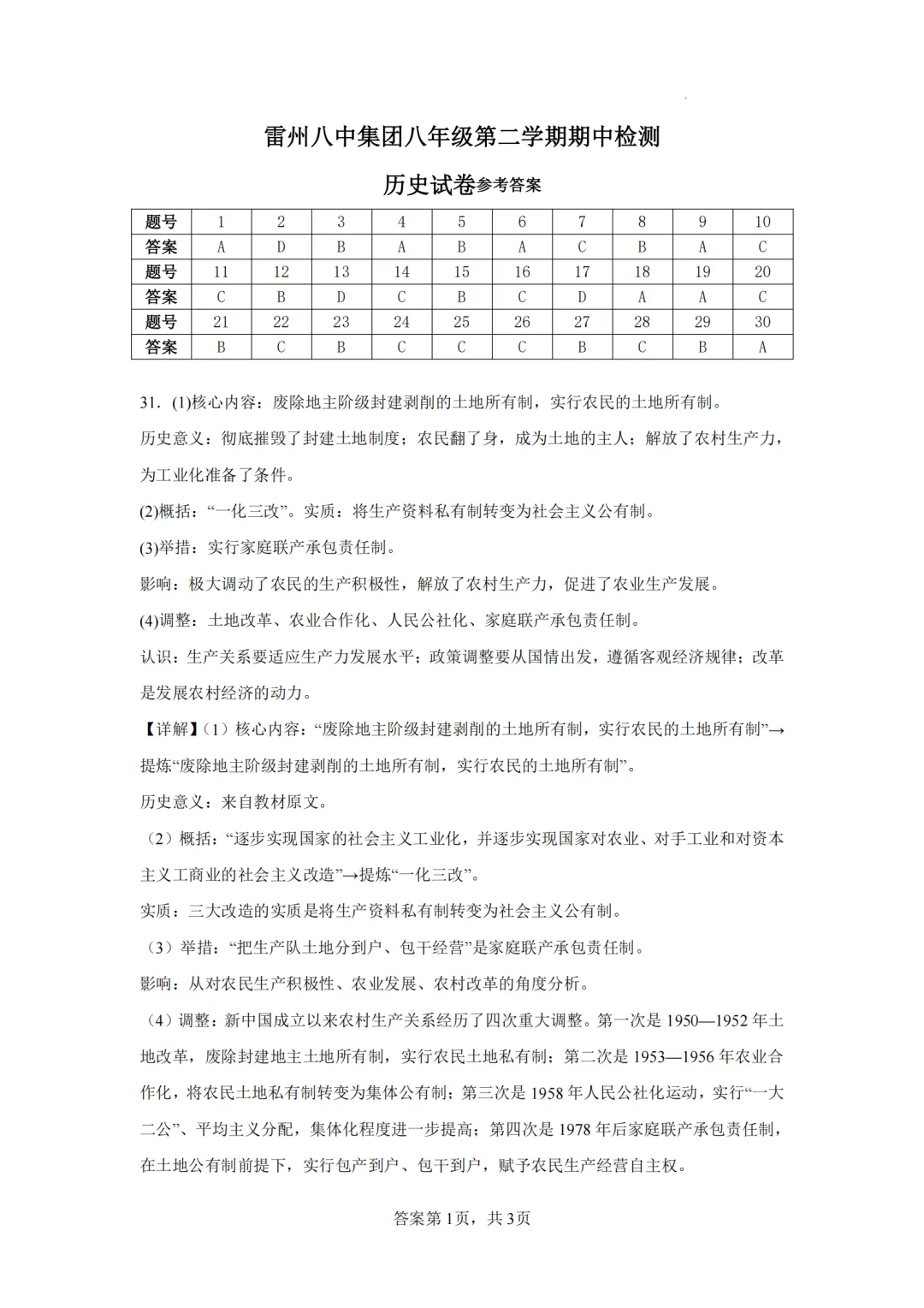 期中真题|广东省湛江市雷州八中集团2025-2026学年八年级下期中检测试卷 第8张