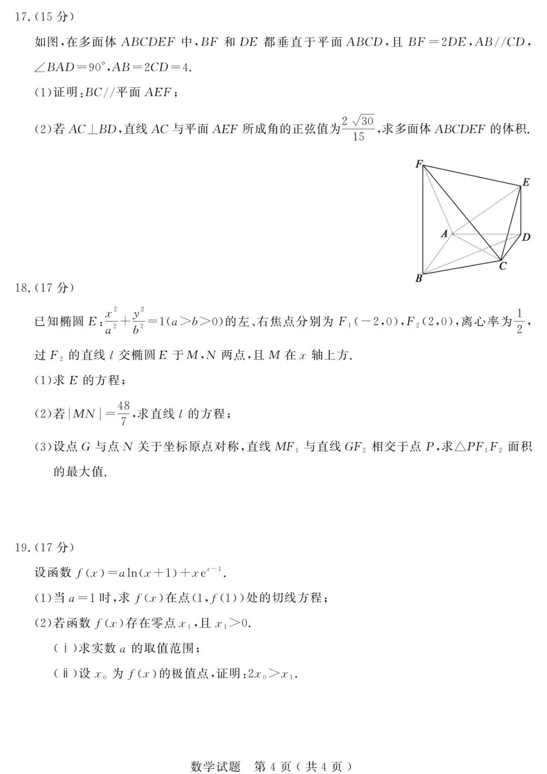 【高三】山东省济宁市全市高考模拟考试(济宁三模) 全科试卷+答案+解析 可打印 第6张