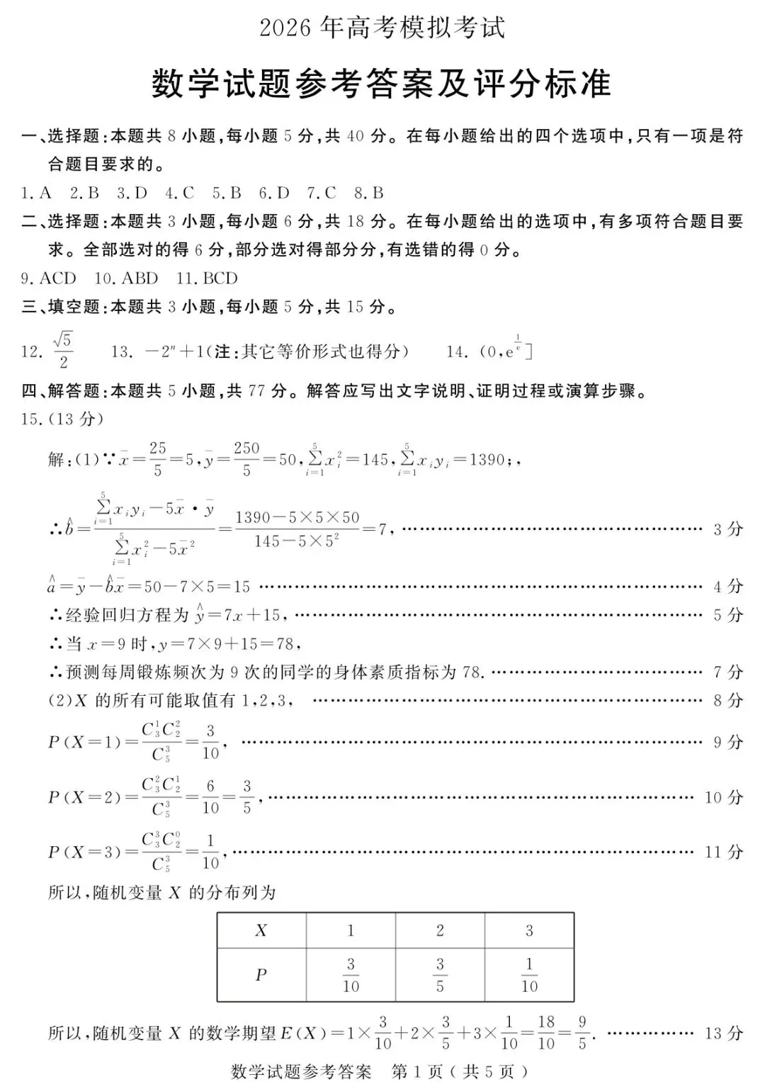 【高三】山东省济宁市全市高考模拟考试(济宁三模) 全科试卷+答案+解析 可打印 第7张