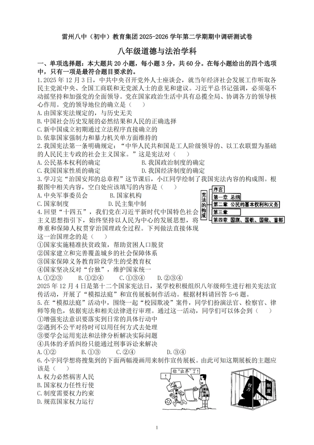 期中真题|广东省湛江市雷州八中集团2025-2026学年八年级下期中检测试卷 第9张