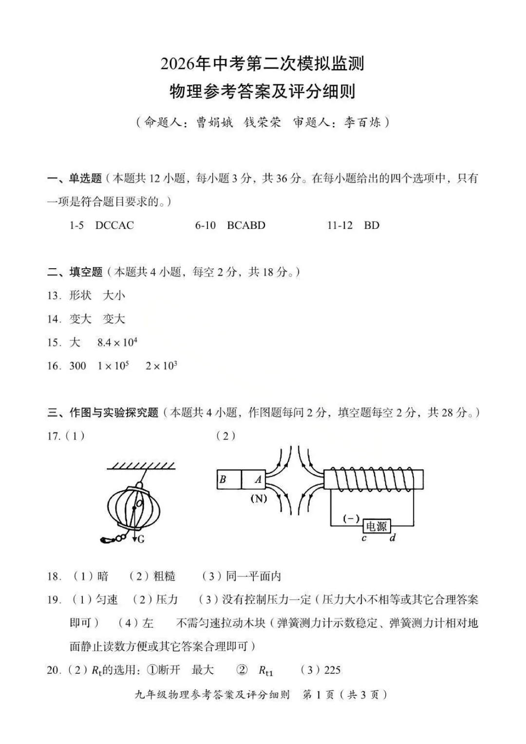 郴州二模全科试卷推送+生物深度解析:一篇文章看懂湖南首次开卷新考法-第66张图片-四季读书网 郴州二模全科试卷推送+生物深度解析:一篇文章看懂湖南首次开卷新考法-第66张图片-四季读书网