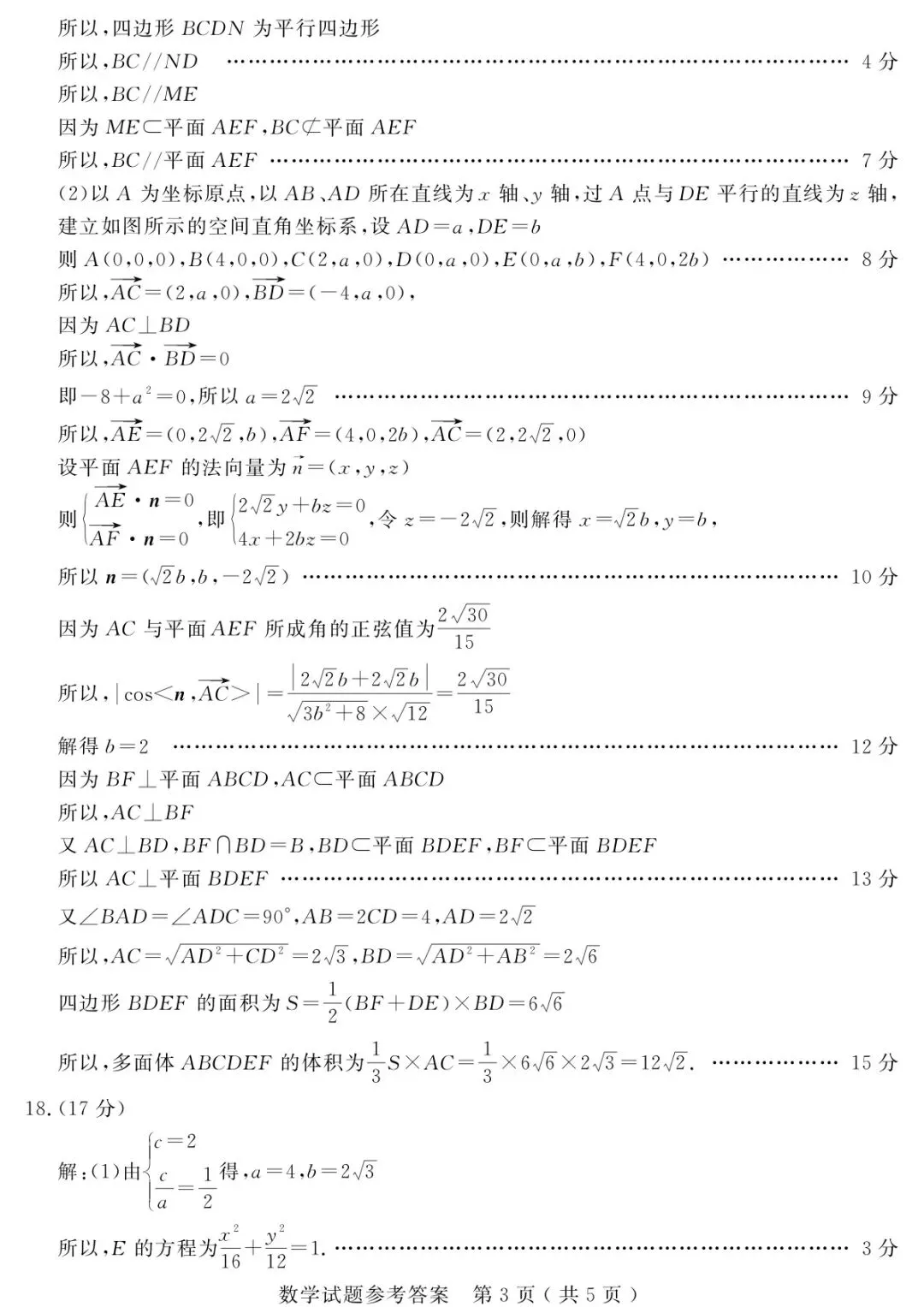 【高三】山东省济宁市全市高考模拟考试(济宁三模) 全科试卷+答案+解析 可打印 第9张