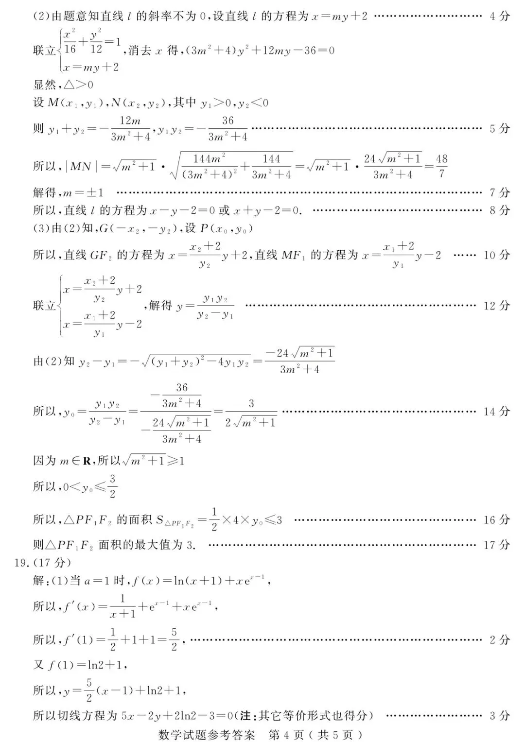 【高三】山东省济宁市全市高考模拟考试(济宁三模) 全科试卷+答案+解析 可打印 第10张