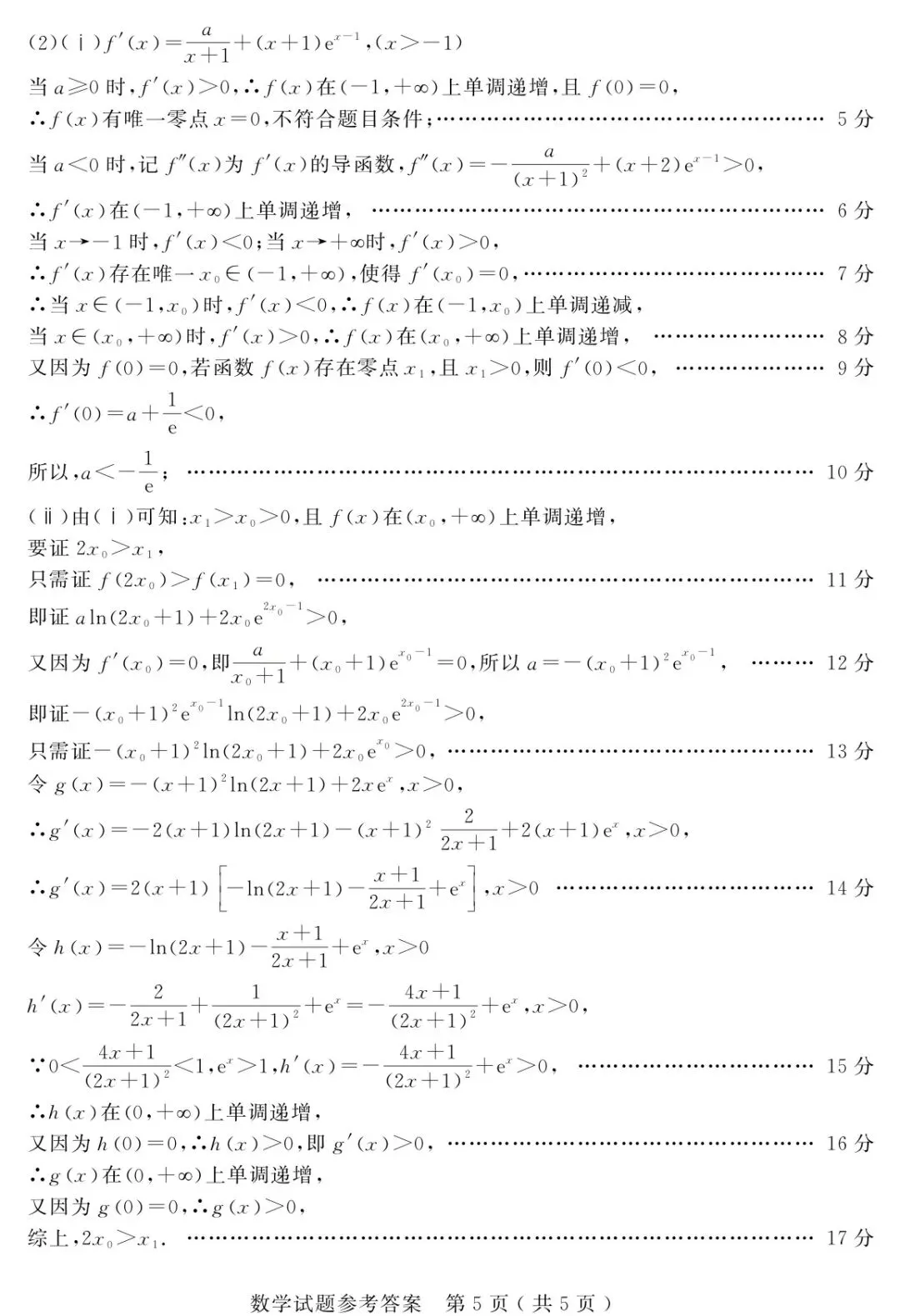 【高三】山东省济宁市全市高考模拟考试(济宁三模) 全科试卷+答案+解析 可打印 第11张