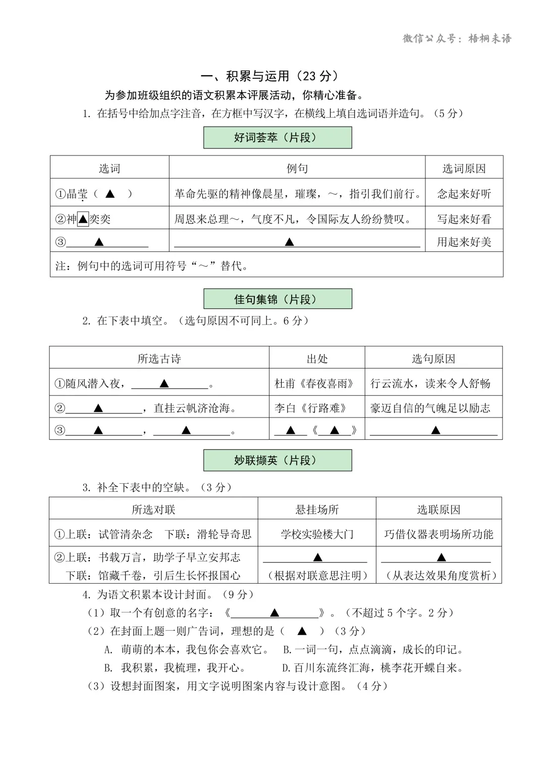 庐山真面目:2025年南京市中考语文真题及答案 第1张