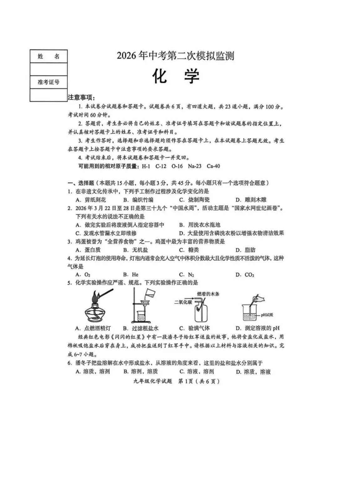 郴州二模全科试卷推送+生物深度解析:一篇文章看懂湖南首次开卷新考法-第73张图片-四季读书网 郴州二模全科试卷推送+生物深度解析:一篇文章看懂湖南首次开卷新考法-第73张图片-四季读书网