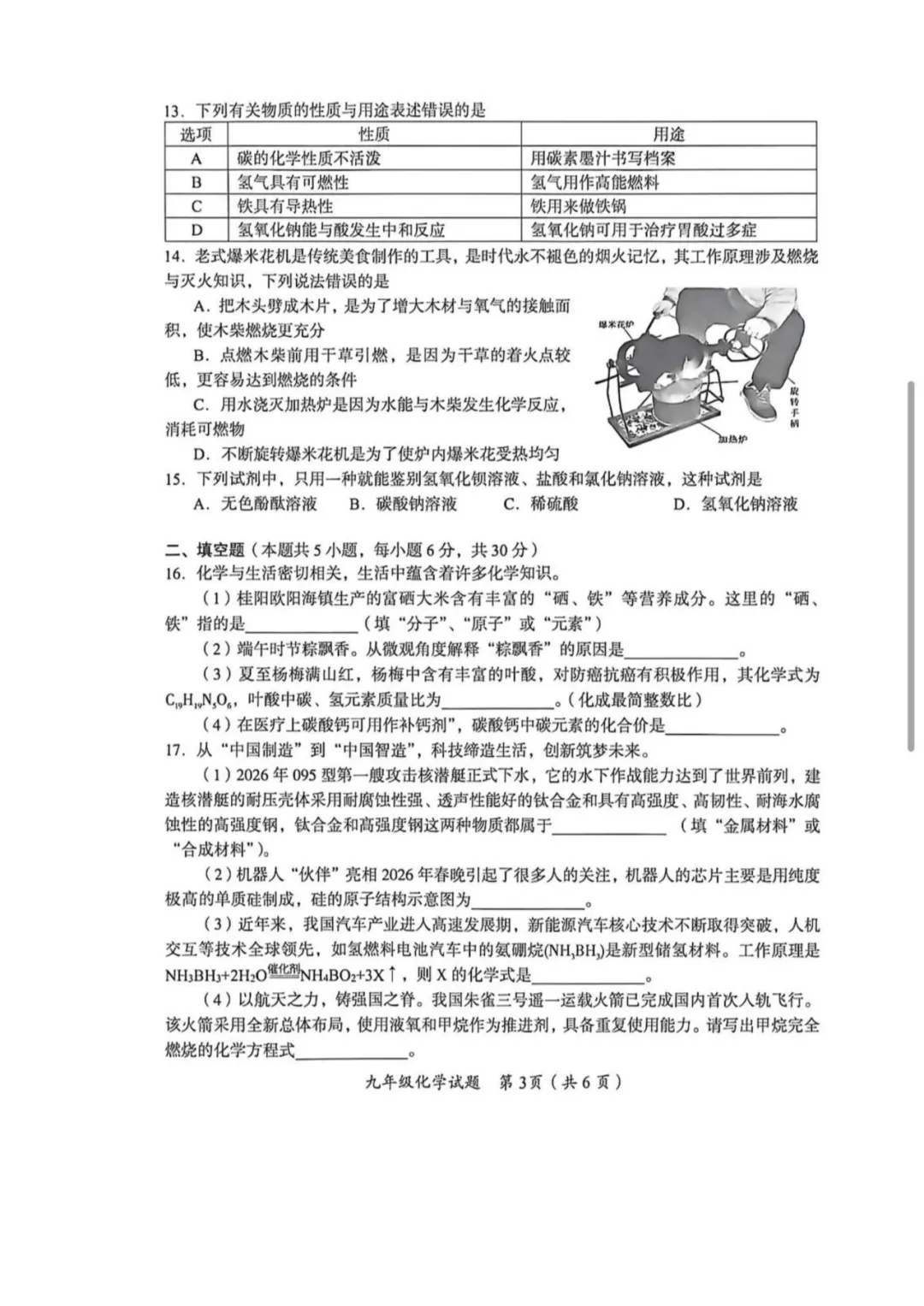 郴州二模全科试卷推送+生物深度解析:一篇文章看懂湖南首次开卷新考法-第75张图片-四季读书网 郴州二模全科试卷推送+生物深度解析:一篇文章看懂湖南首次开卷新考法-第75张图片-四季读书网