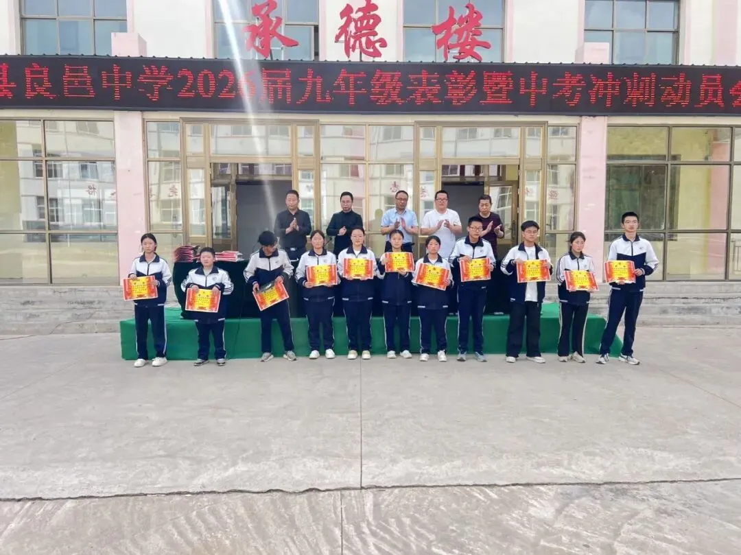 凝心聚力决战二十天 家校同心共赢新中考——良邑中学举行2026届九年级二模表彰暨冲刺动员大会 第25张 凝心聚力决战二十天 家校同心共赢新中考——良邑中学举行2026届九年级二模表彰暨冲刺动员大会 第25张