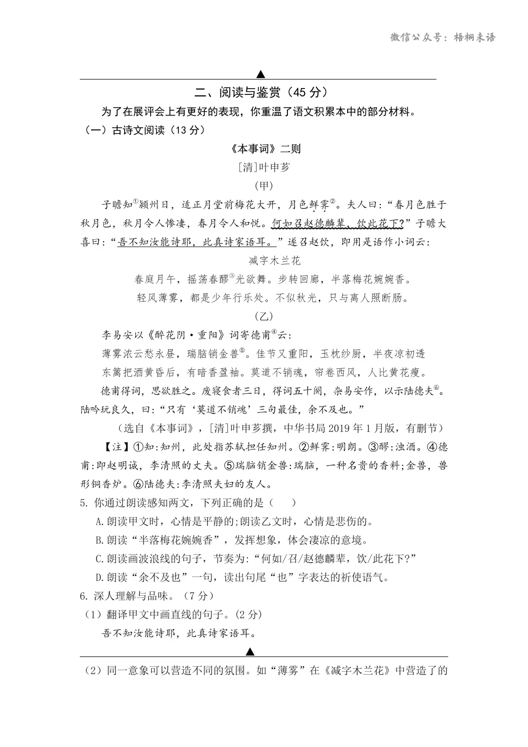 庐山真面目:2025年南京市中考语文真题及答案 第2张