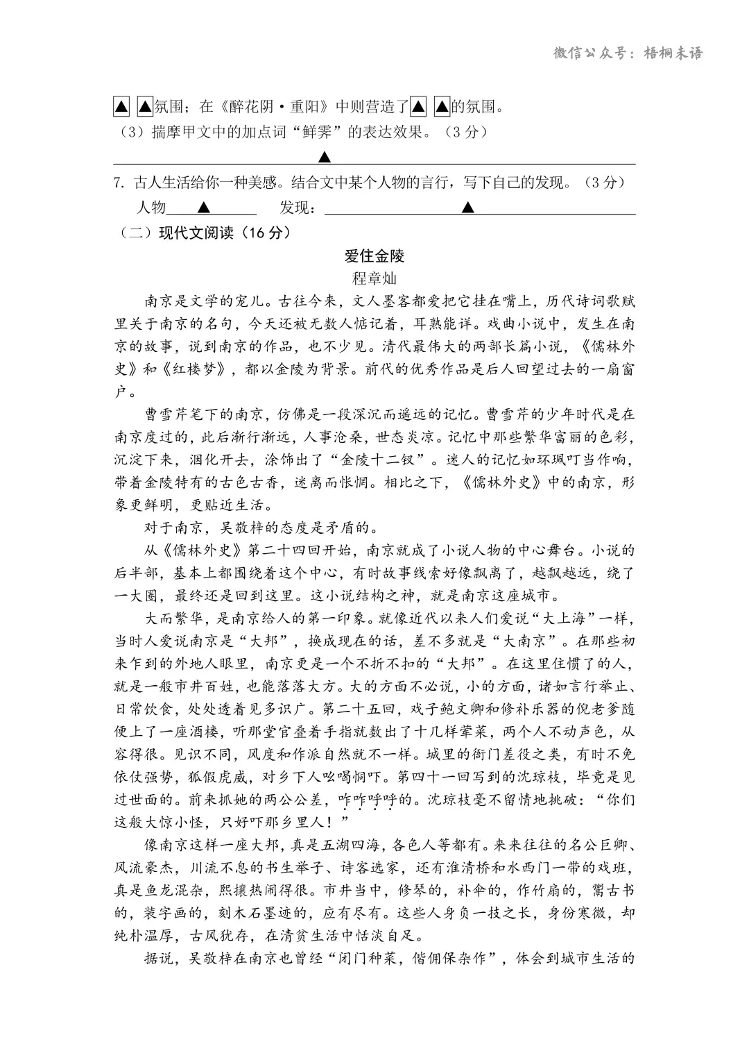 庐山真面目:2025年南京市中考语文真题及答案 第3张