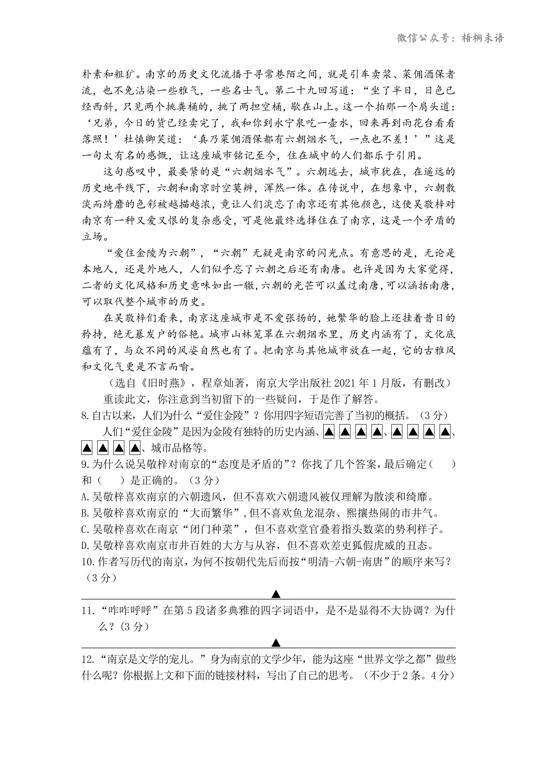 庐山真面目:2025年南京市中考语文真题及答案 第4张