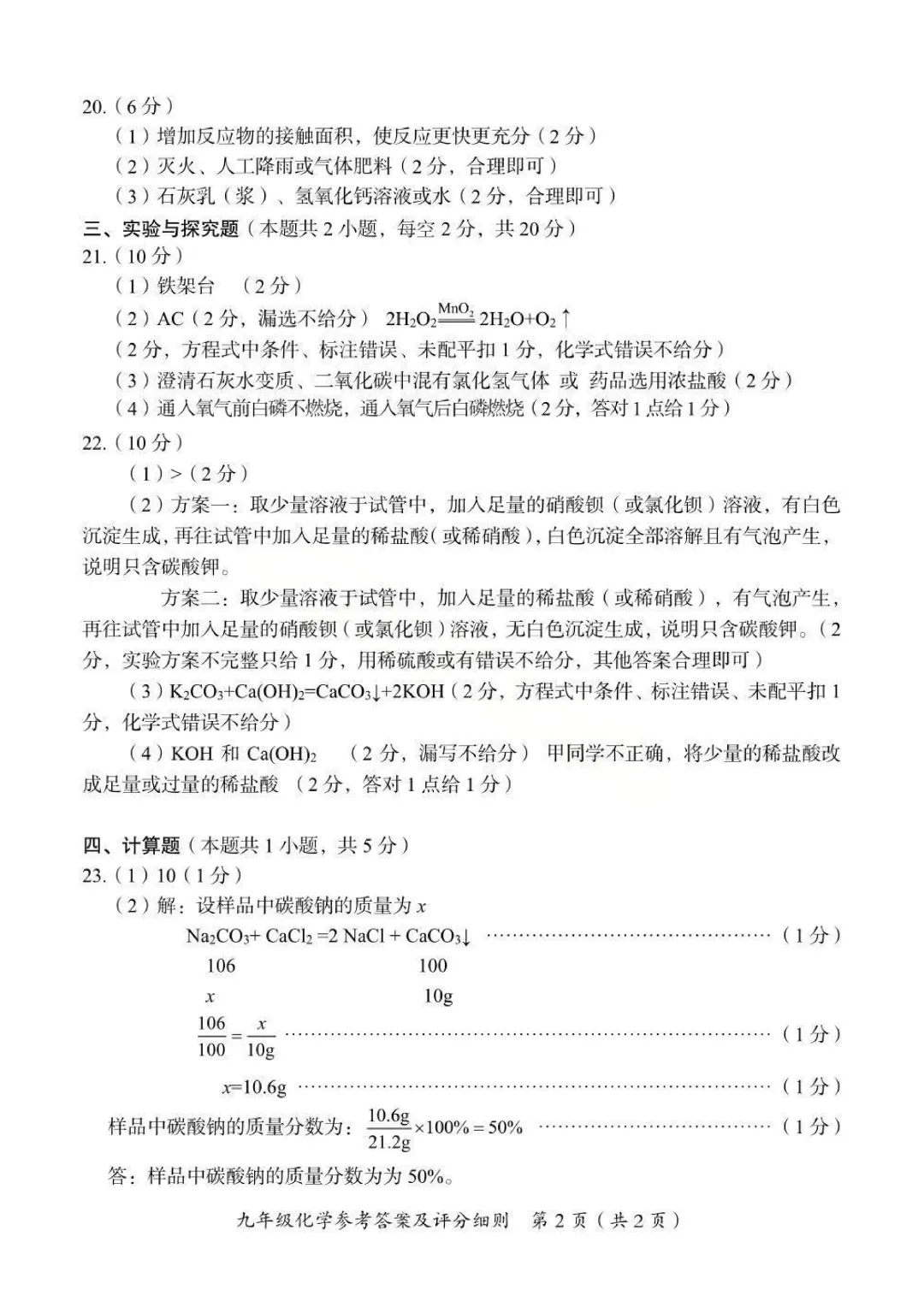 郴州二模全科试卷推送+生物深度解析:一篇文章看懂湖南首次开卷新考法-第80张图片-四季读书网 郴州二模全科试卷推送+生物深度解析:一篇文章看懂湖南首次开卷新考法-第80张图片-四季读书网