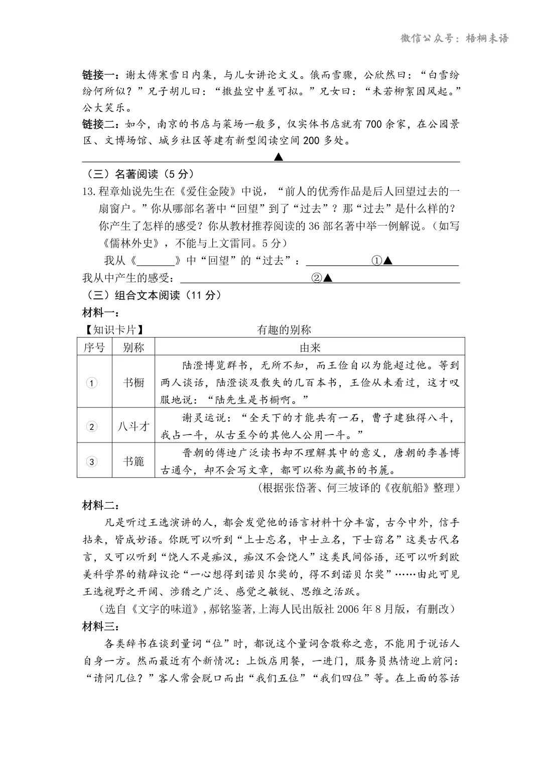 庐山真面目:2025年南京市中考语文真题及答案 第5张